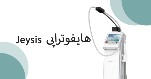 هایفوتراپی Jeysis