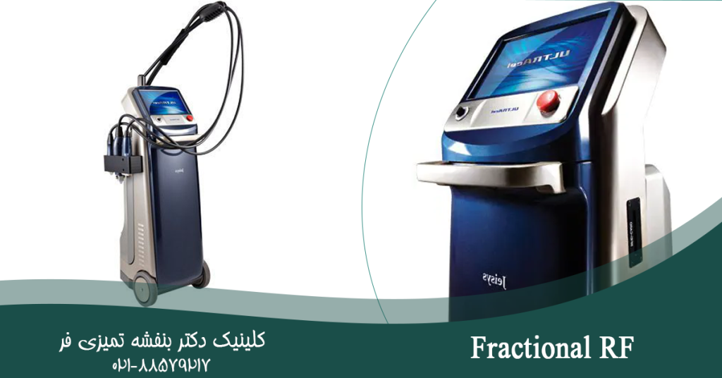 Fractional RF