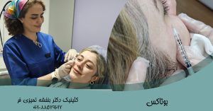 بوتاکس